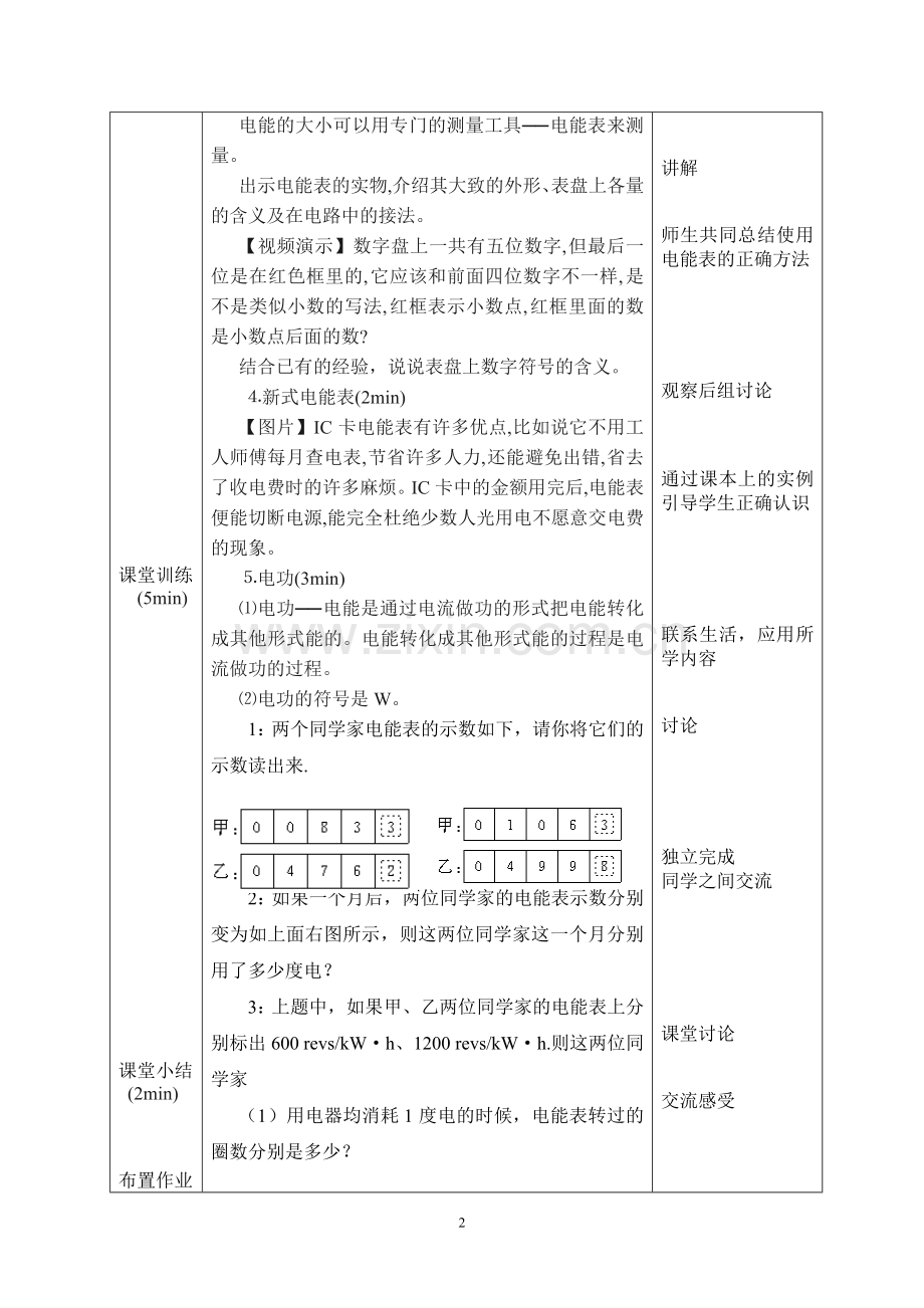 教学设计《电能》---海林窦子杰.doc_第3页