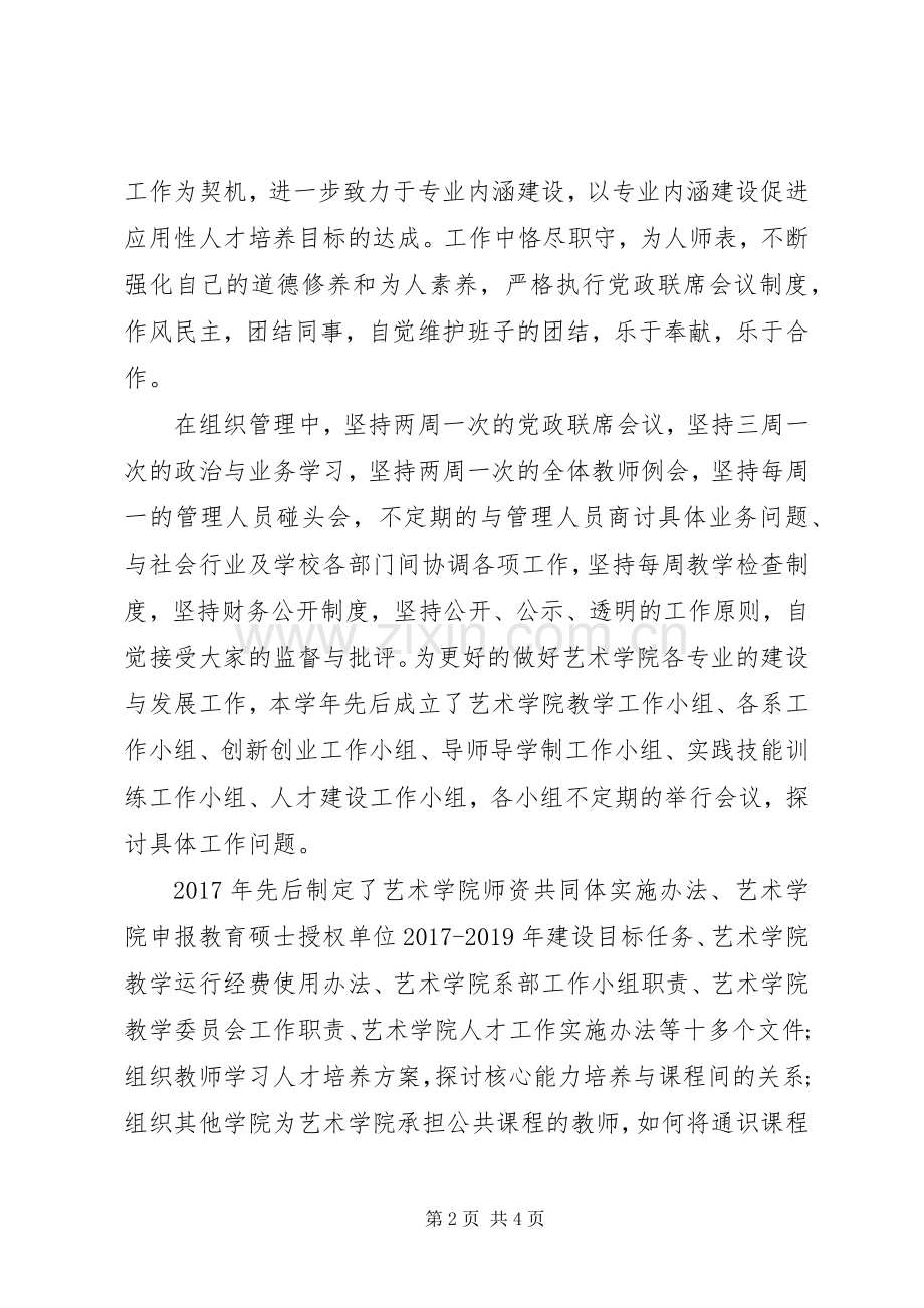 学校长XX年终述职报告范文.docx_第2页