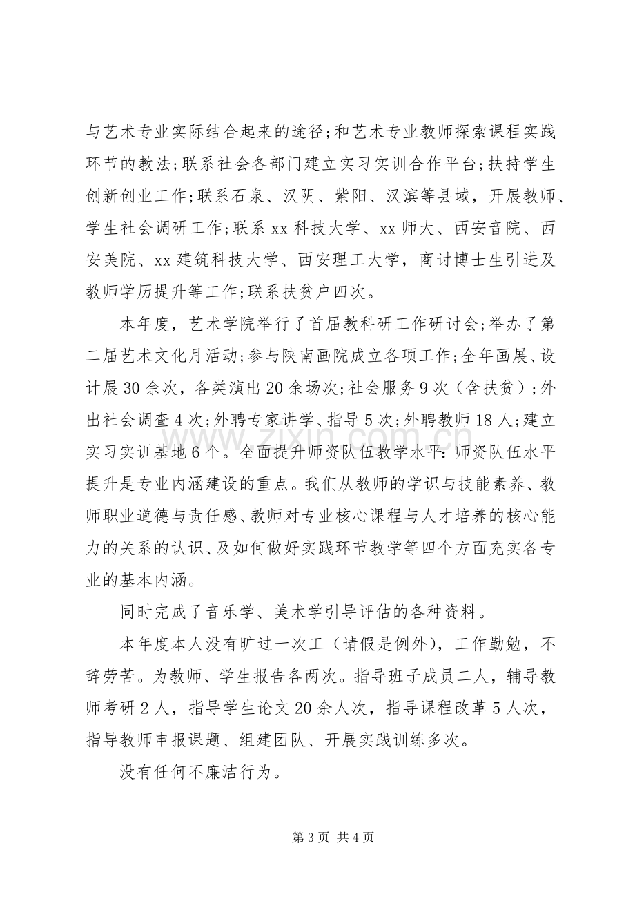 学校长XX年终述职报告范文.docx_第3页