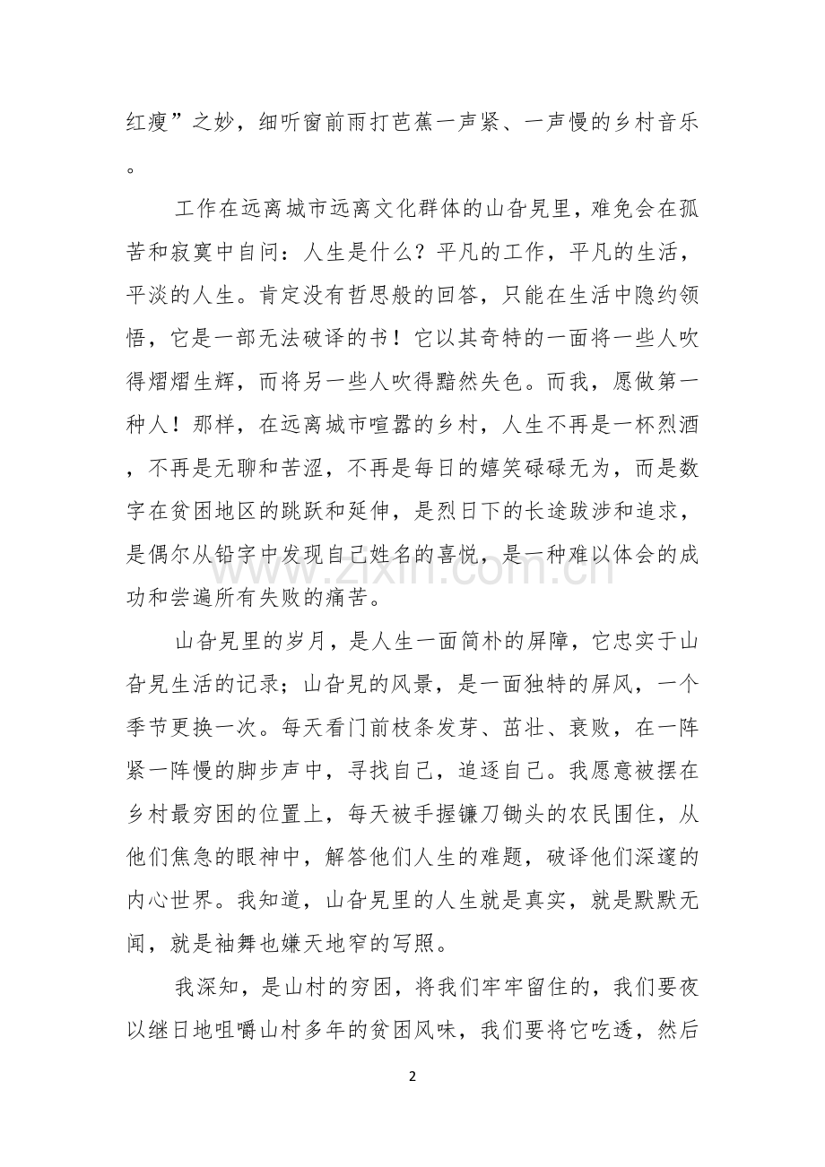 理想演讲稿合集六篇.docx_第2页