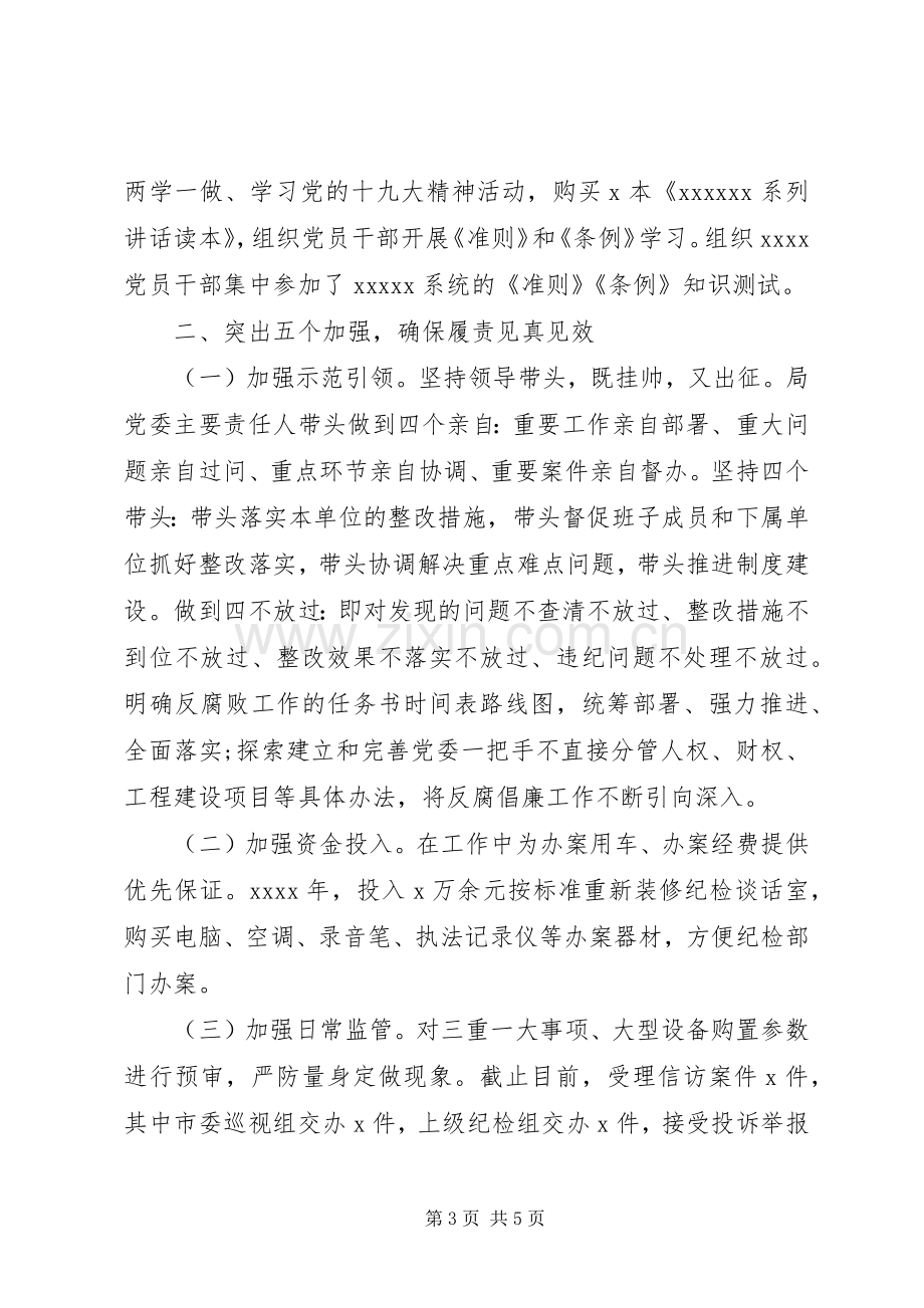 落实党风廉政建设XX年党委班子述职述廉报告.docx_第3页