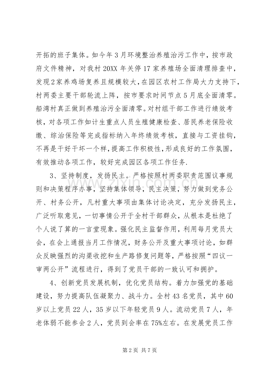 船湾村半年党建工作述职.docx_第2页