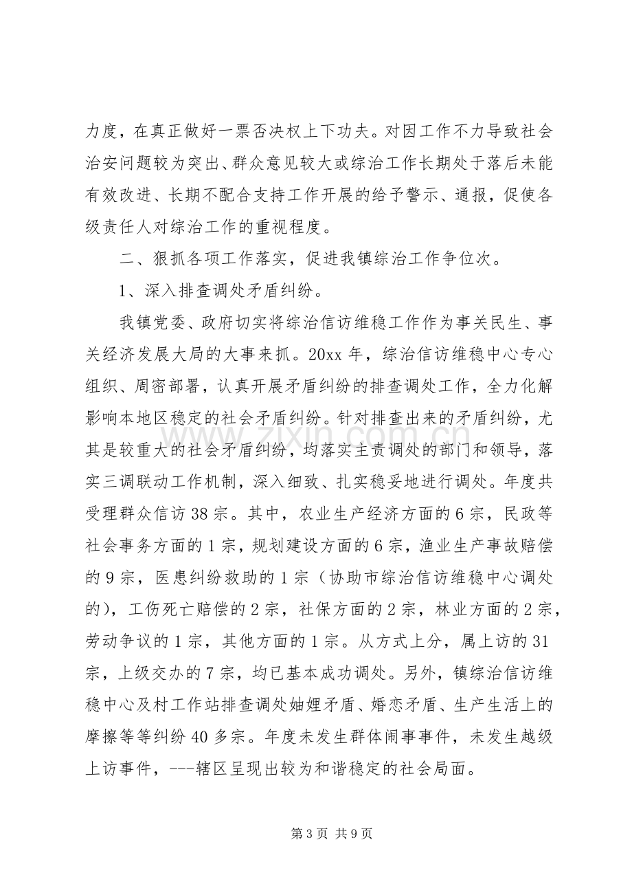 20XX年综治主任述职报告.docx_第3页