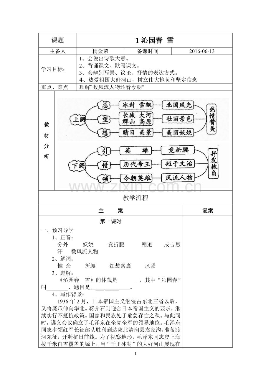 沁园春-雪-教学设计.docx_第1页