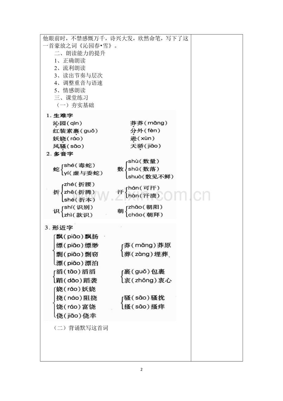 沁园春-雪-教学设计.docx_第2页