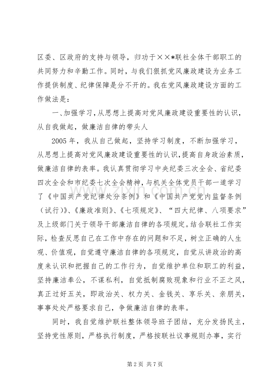 金融(银行)系统领导干部廉洁自律(述廉)报告.docx_第2页