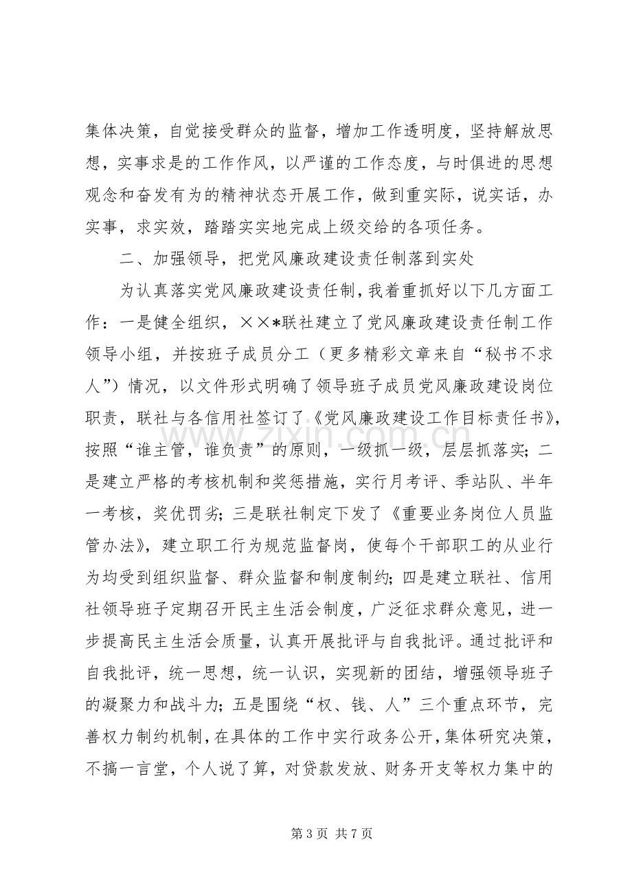 金融(银行)系统领导干部廉洁自律(述廉)报告.docx_第3页