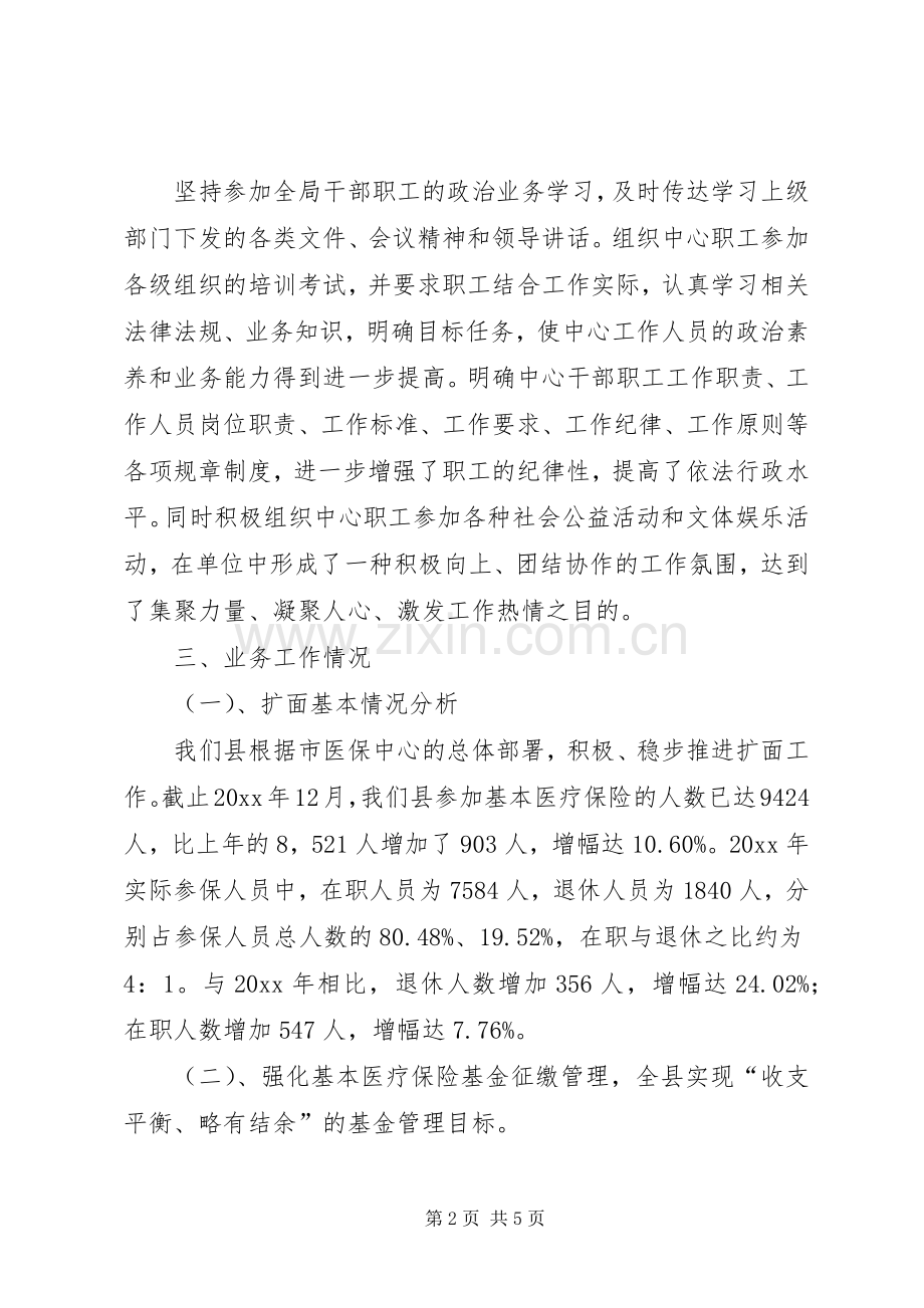 县医保中心领导班子述职述廉报告.docx_第2页