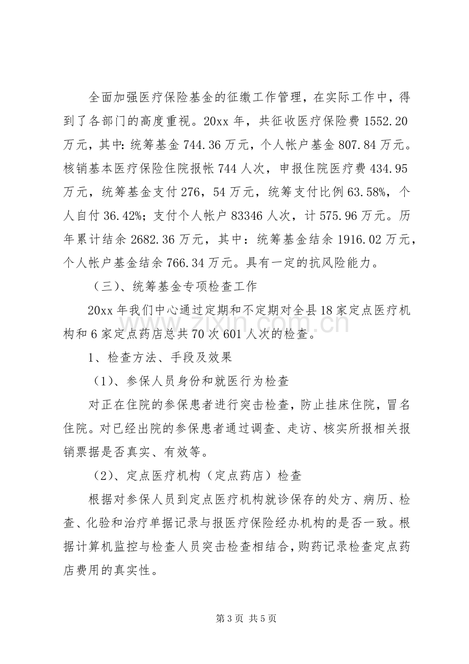 县医保中心领导班子述职述廉报告.docx_第3页