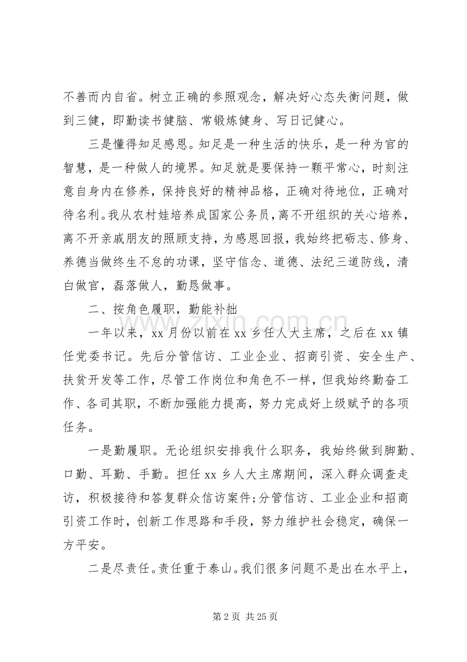 乡镇党委领导述职述廉报告范文四篇.docx_第2页