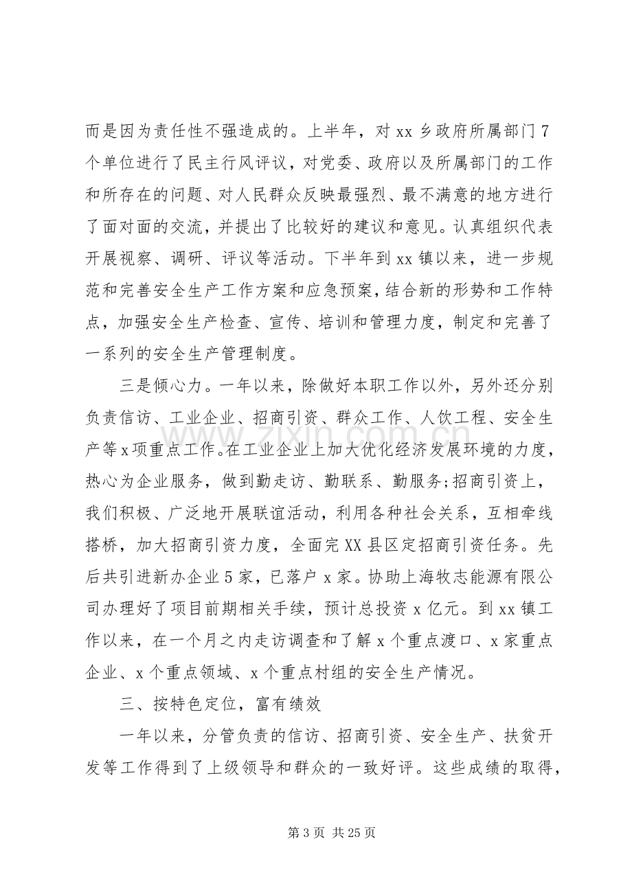 乡镇党委领导述职述廉报告范文四篇.docx_第3页