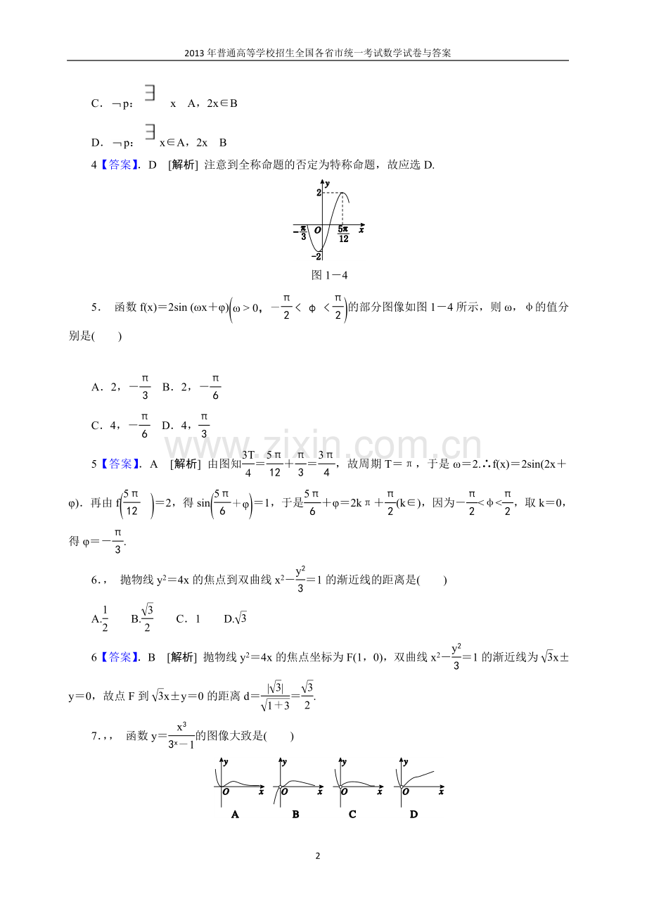 2013年普通高等学校全国招生统一考试数学(四川卷)理科与答案(22).doc_第2页