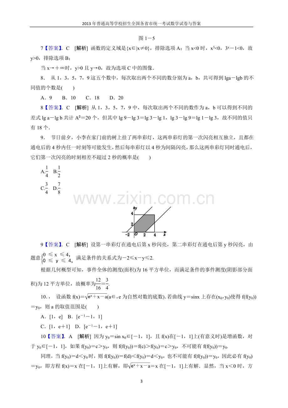 2013年普通高等学校全国招生统一考试数学(四川卷)理科与答案(22).doc_第3页