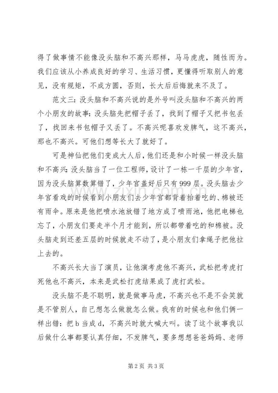 没头脑和不高兴读后感.docx_第2页