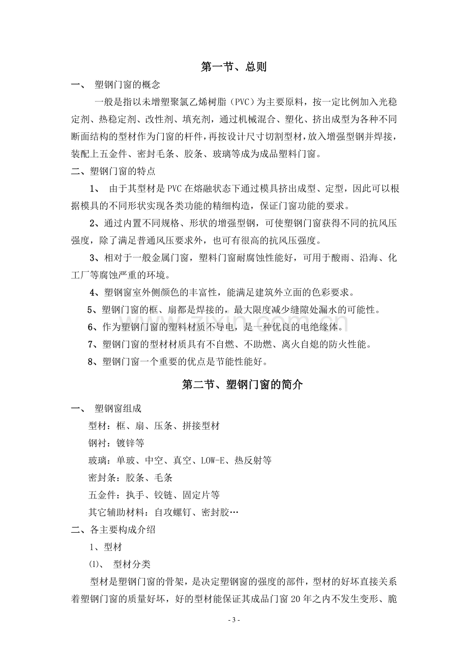 塑钢门窗作业指导书.doc_第3页