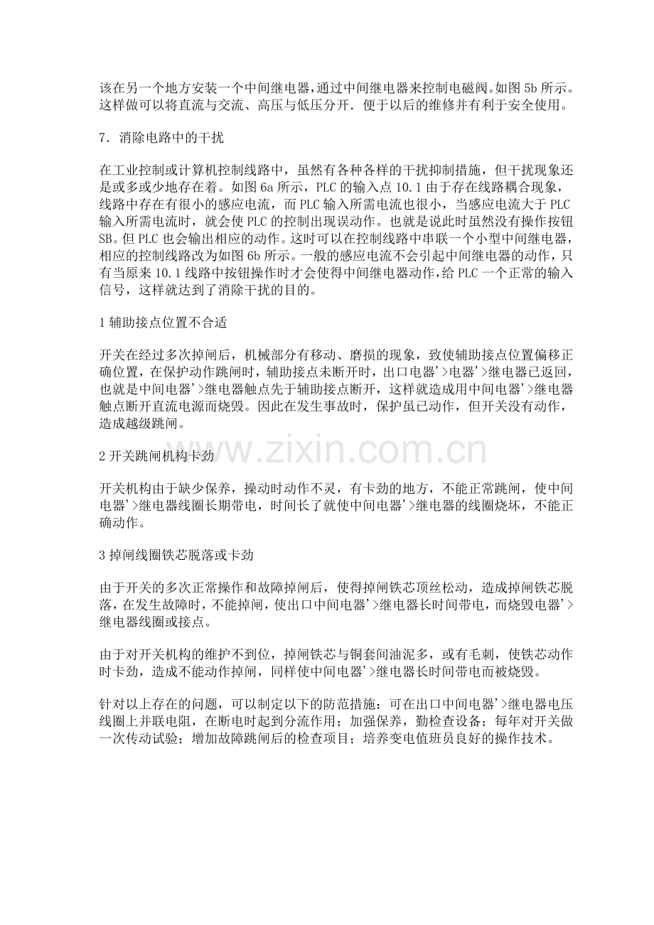 中间继电器接点烧毁的原因及继电保护常见问题.doc_第2页