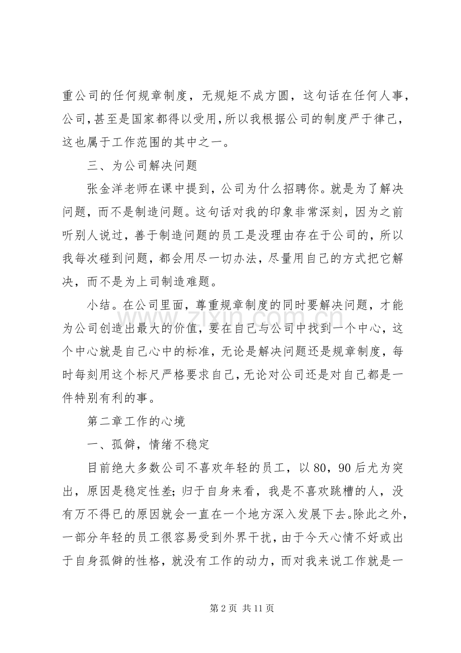 职业培训心得体会范文.docx_第2页