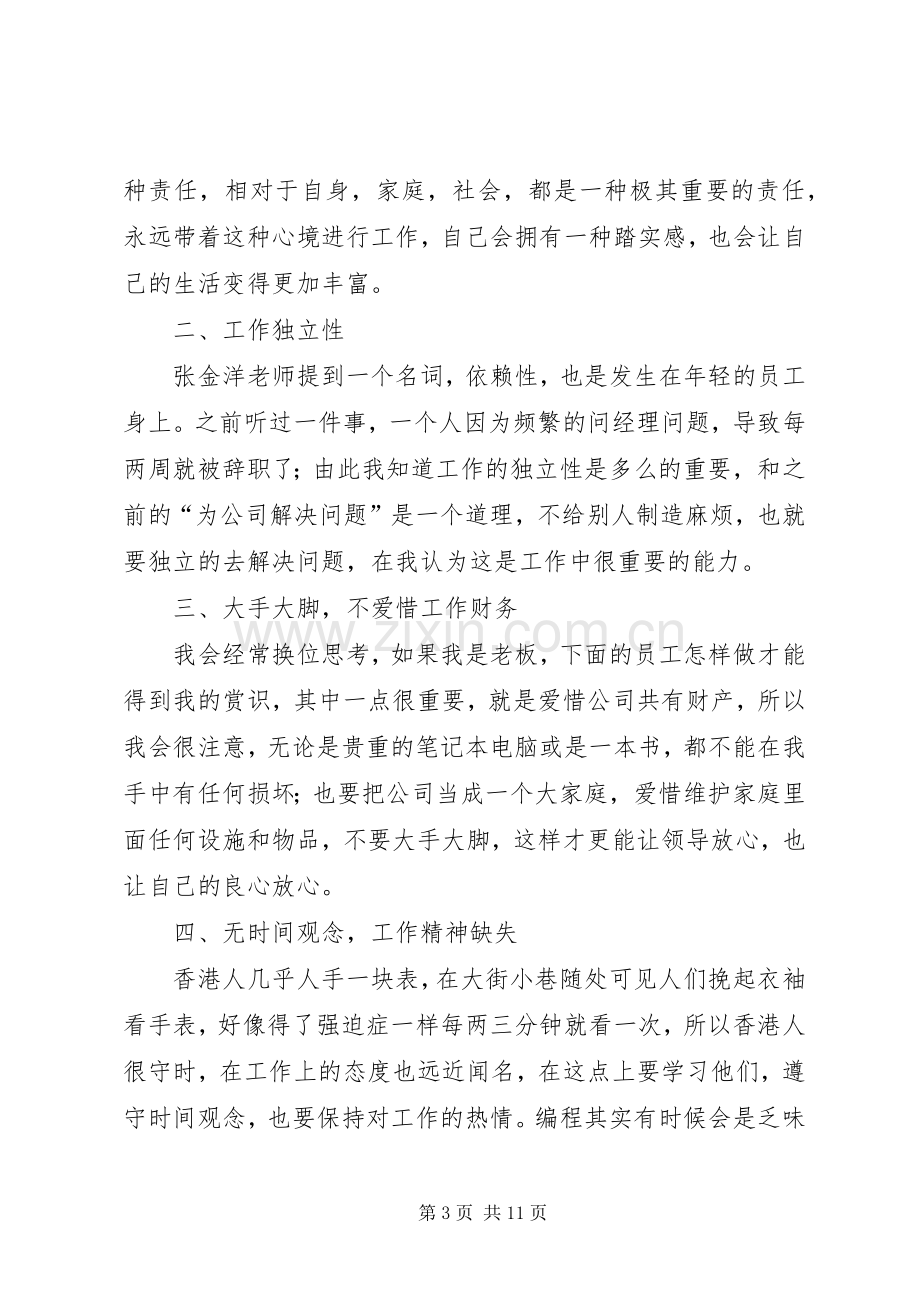 职业培训心得体会范文.docx_第3页