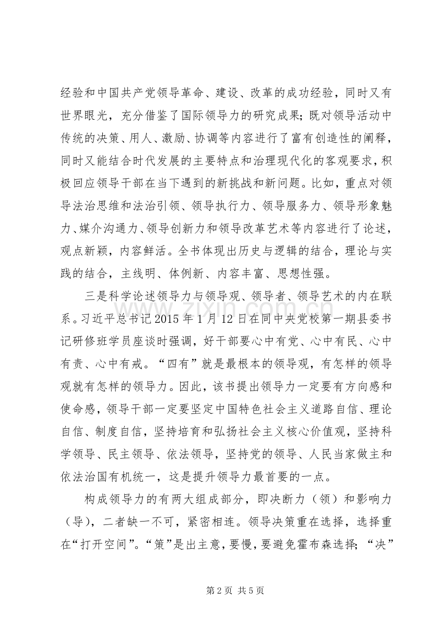 学习《领导力与领导艺术》心得体会.docx_第2页