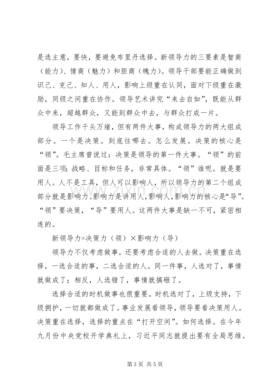 学习《领导力与领导艺术》心得体会.docx_第3页