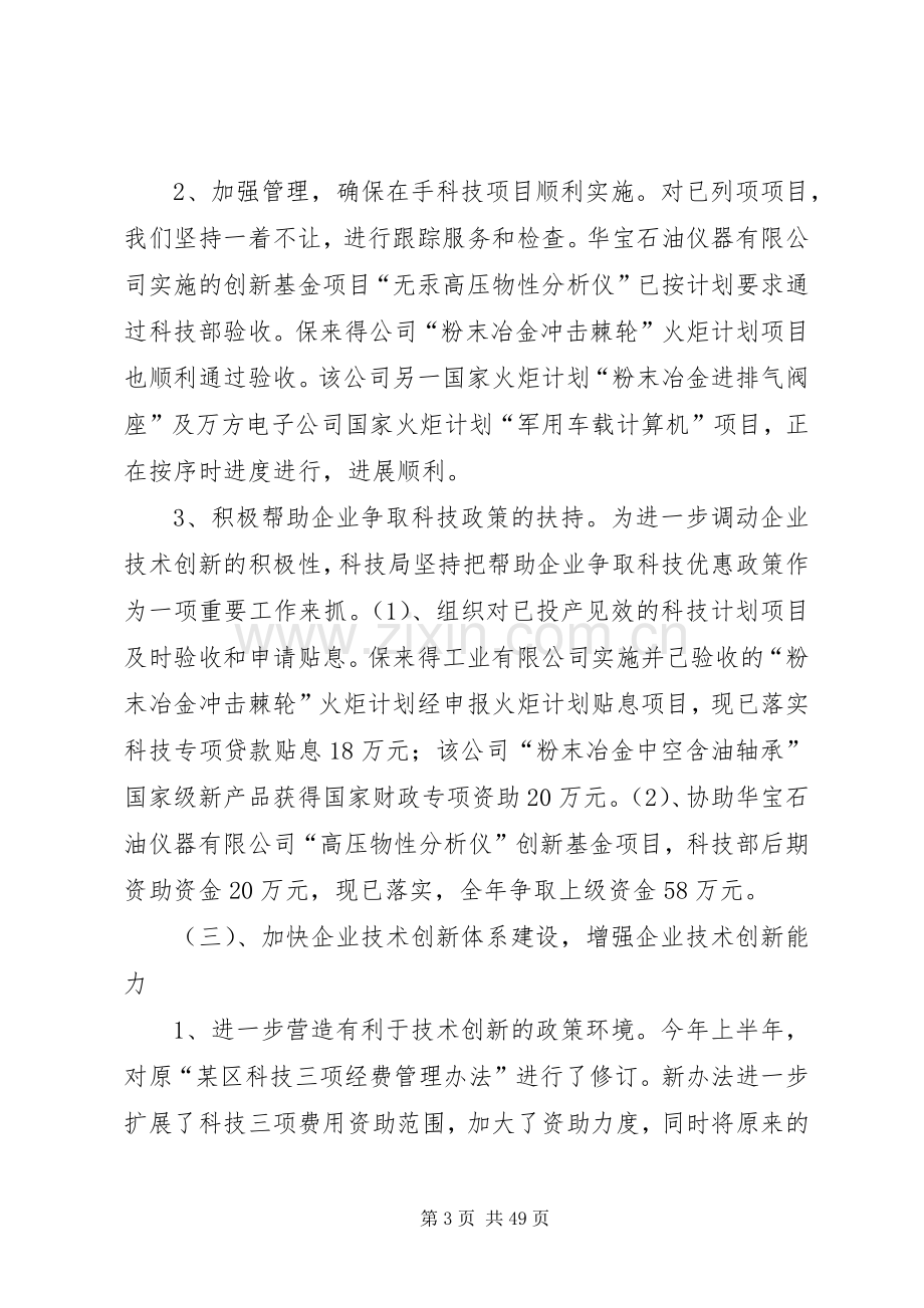 科技局领导班子述职述廉报告.docx_第3页