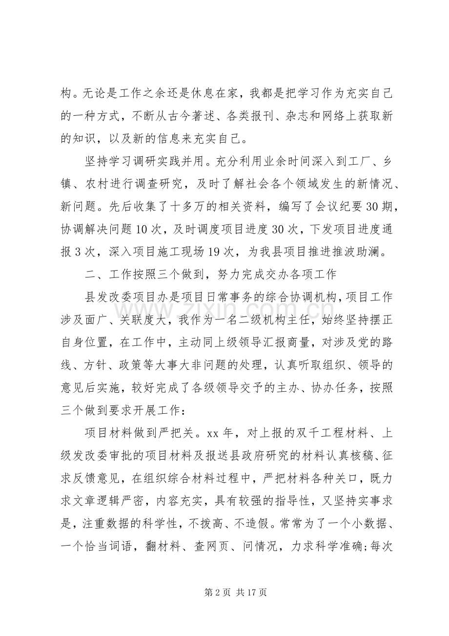 发改委述职报告范文4篇.docx_第2页