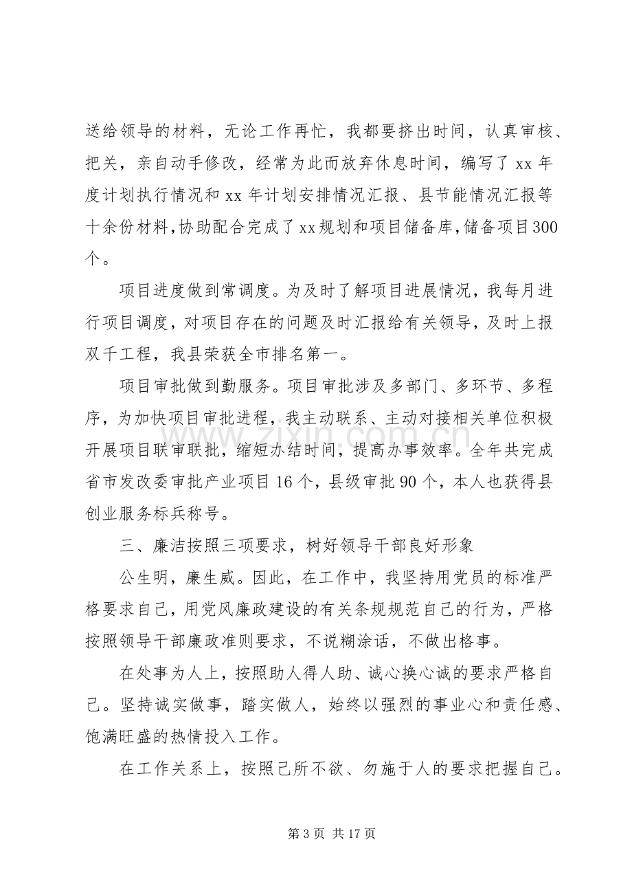 发改委述职报告范文4篇.docx_第3页