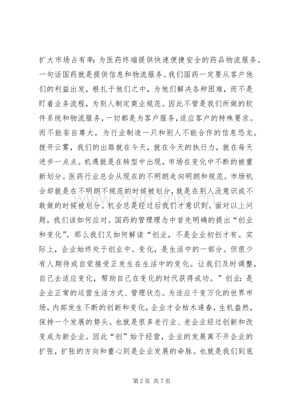 读思路决定出路心得体会.docx_第2页