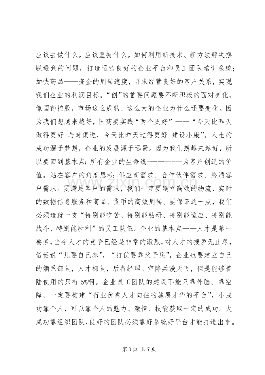 读思路决定出路心得体会.docx_第3页