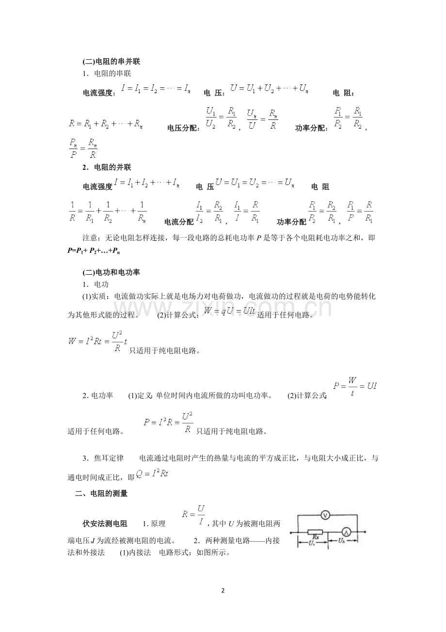 恒定电流必记知识点总结.doc_第2页