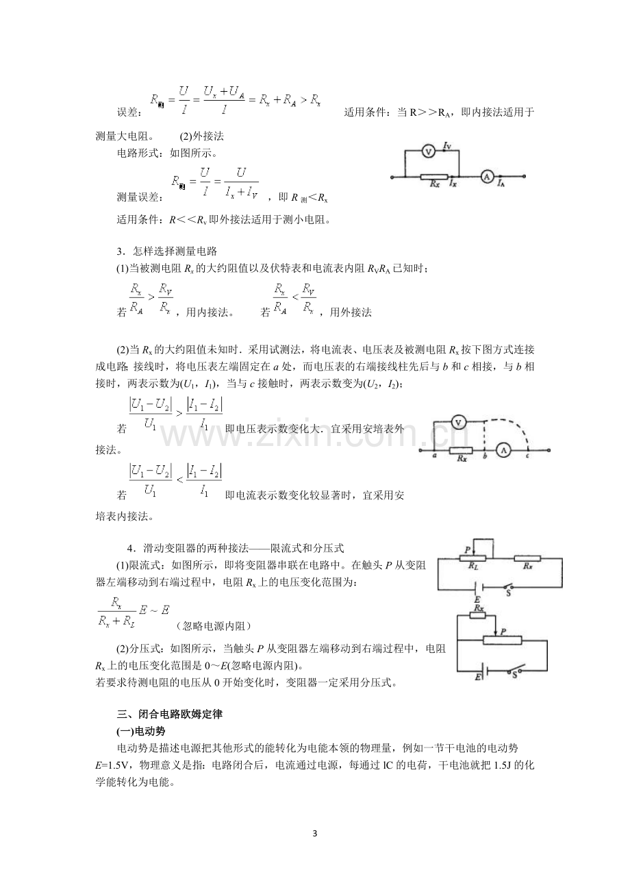 恒定电流必记知识点总结.doc_第3页