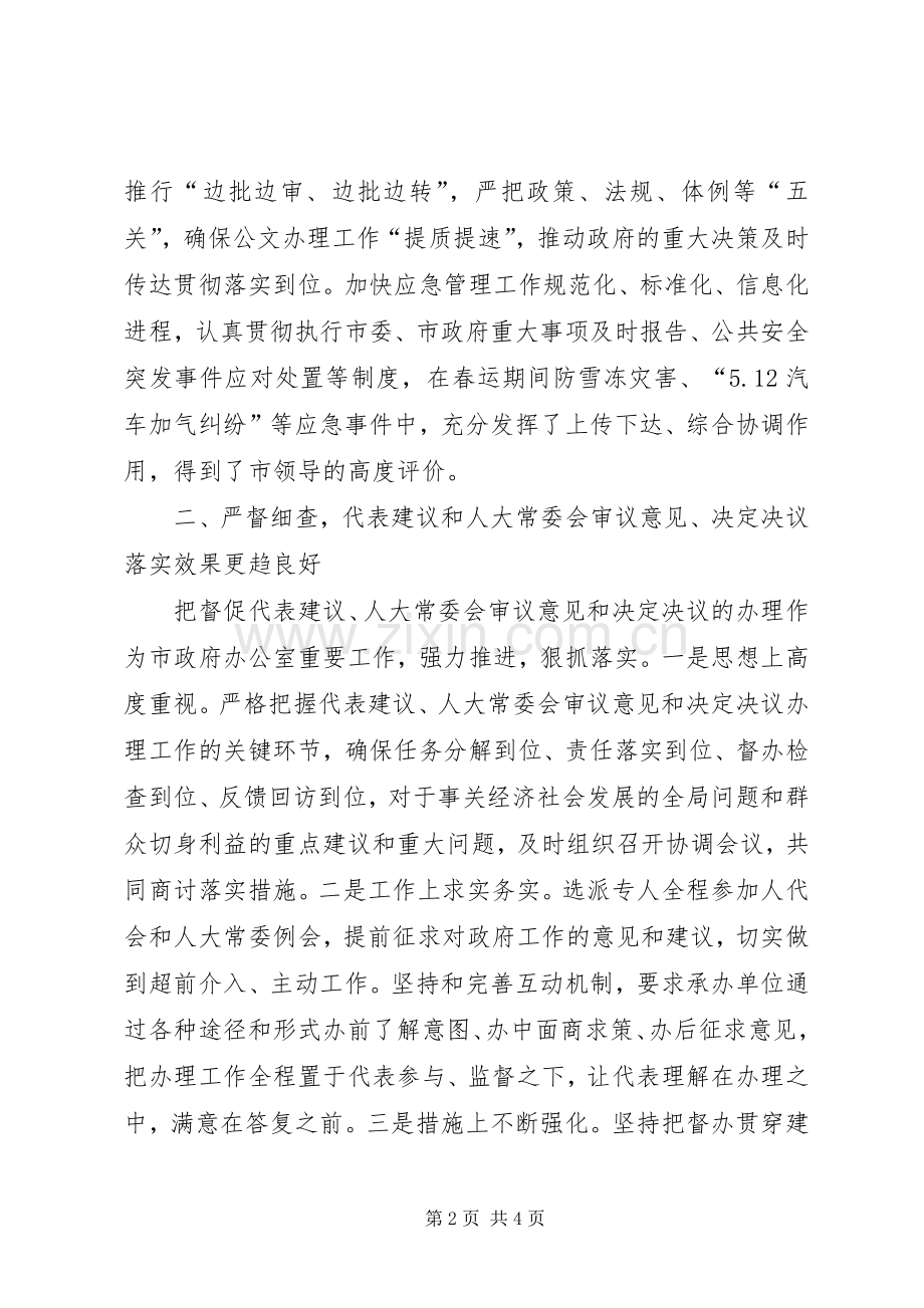 市人民政府办公室主任个人述职报告.docx_第2页