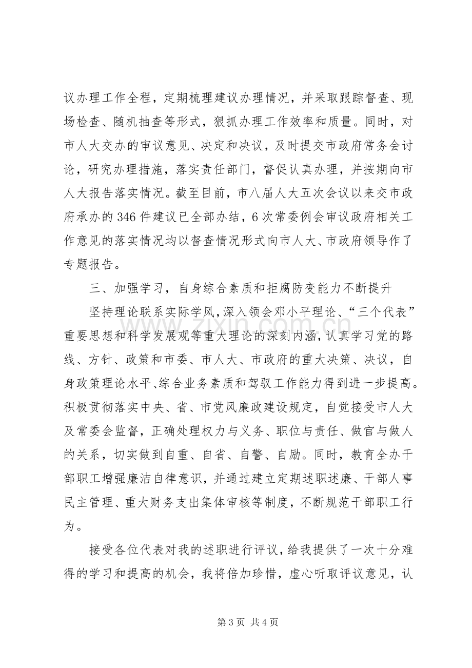 市人民政府办公室主任个人述职报告.docx_第3页