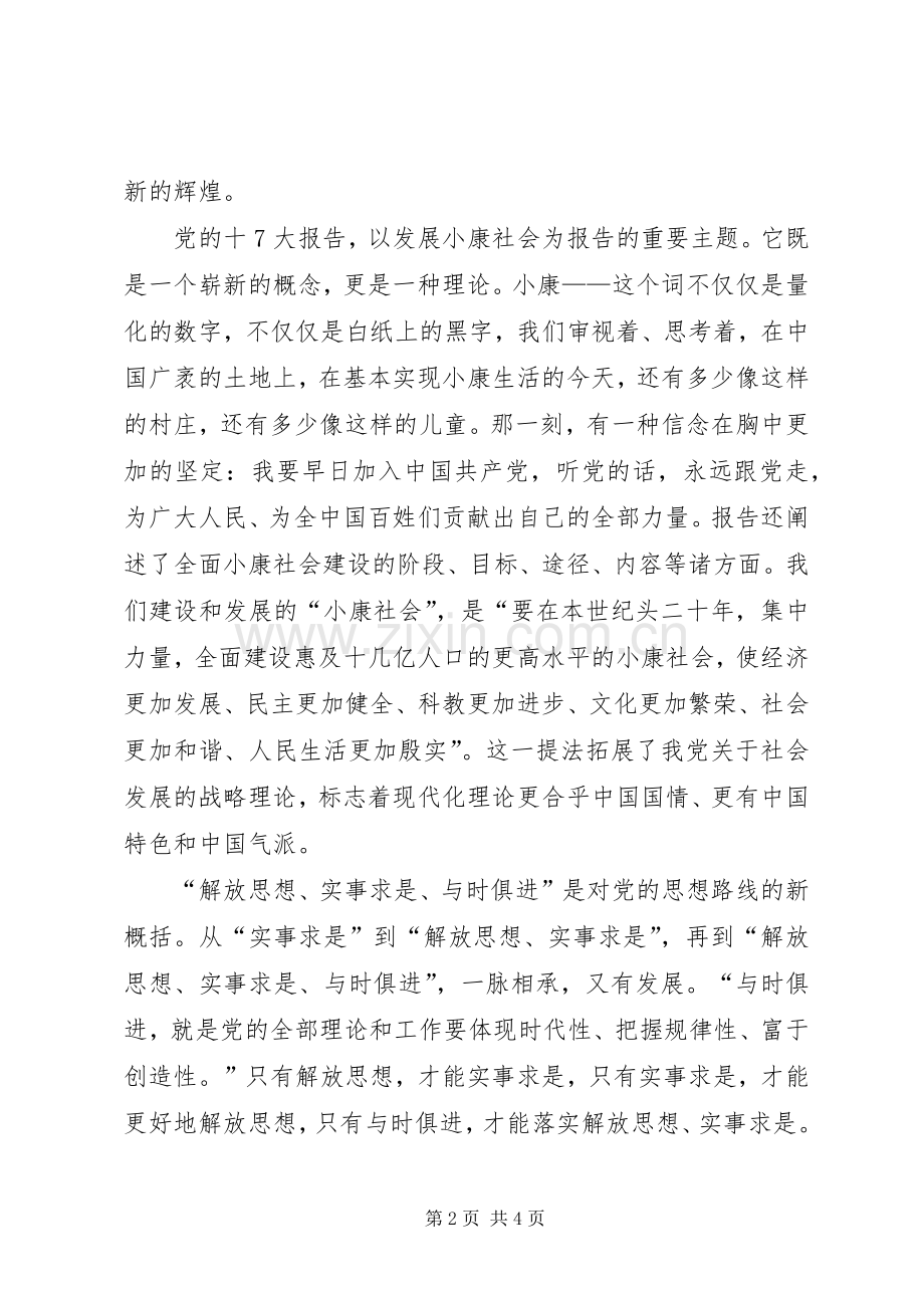 学习党的十7大心得体会(精华8).docx_第2页