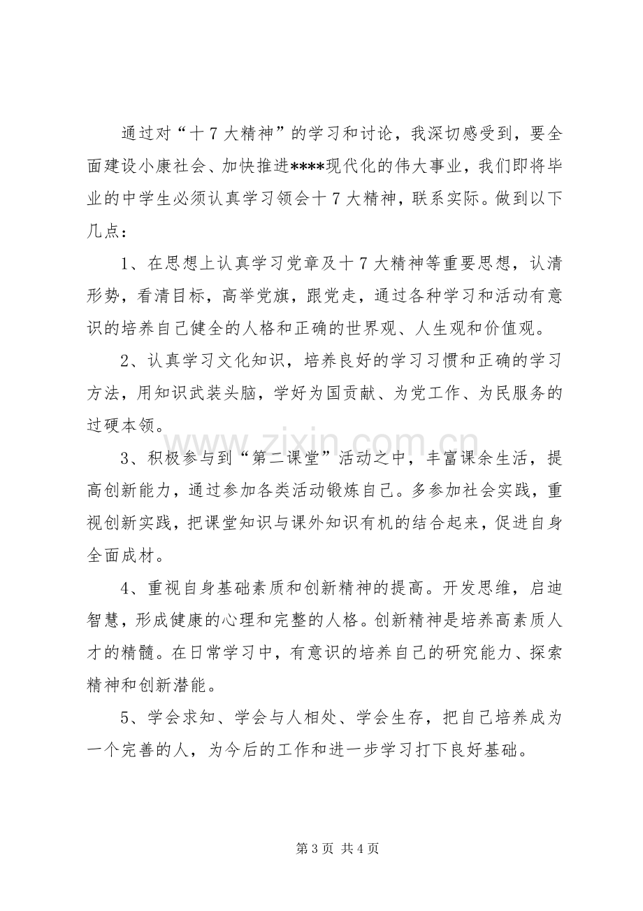 学习党的十7大心得体会(精华8).docx_第3页