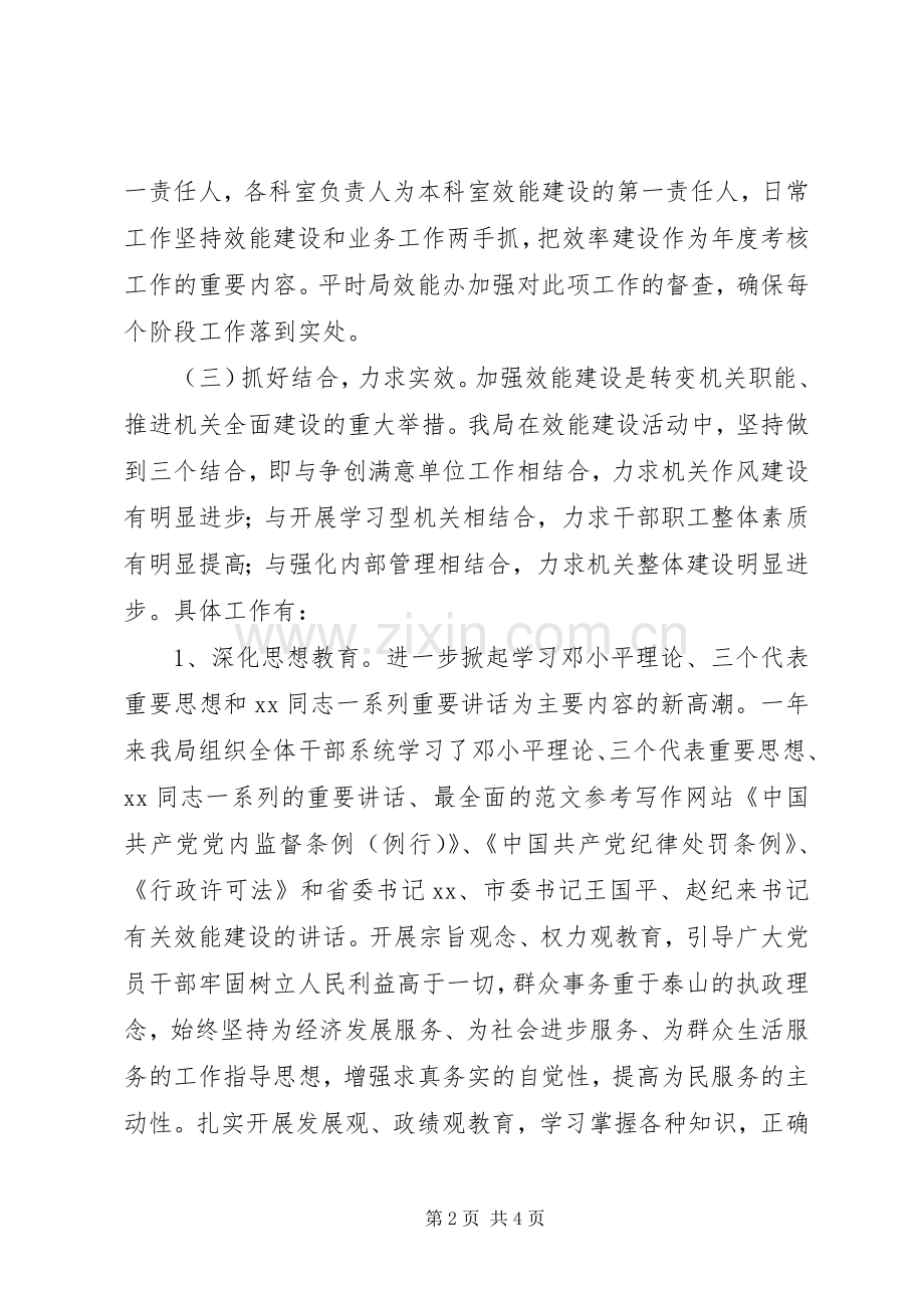 优秀范文：机关效能建设工作心得.docx_第2页