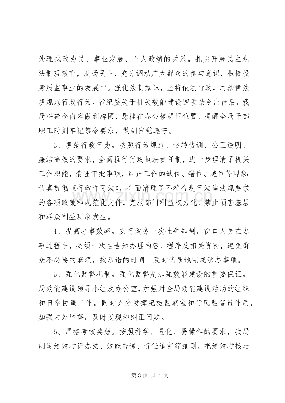 优秀范文：机关效能建设工作心得.docx_第3页