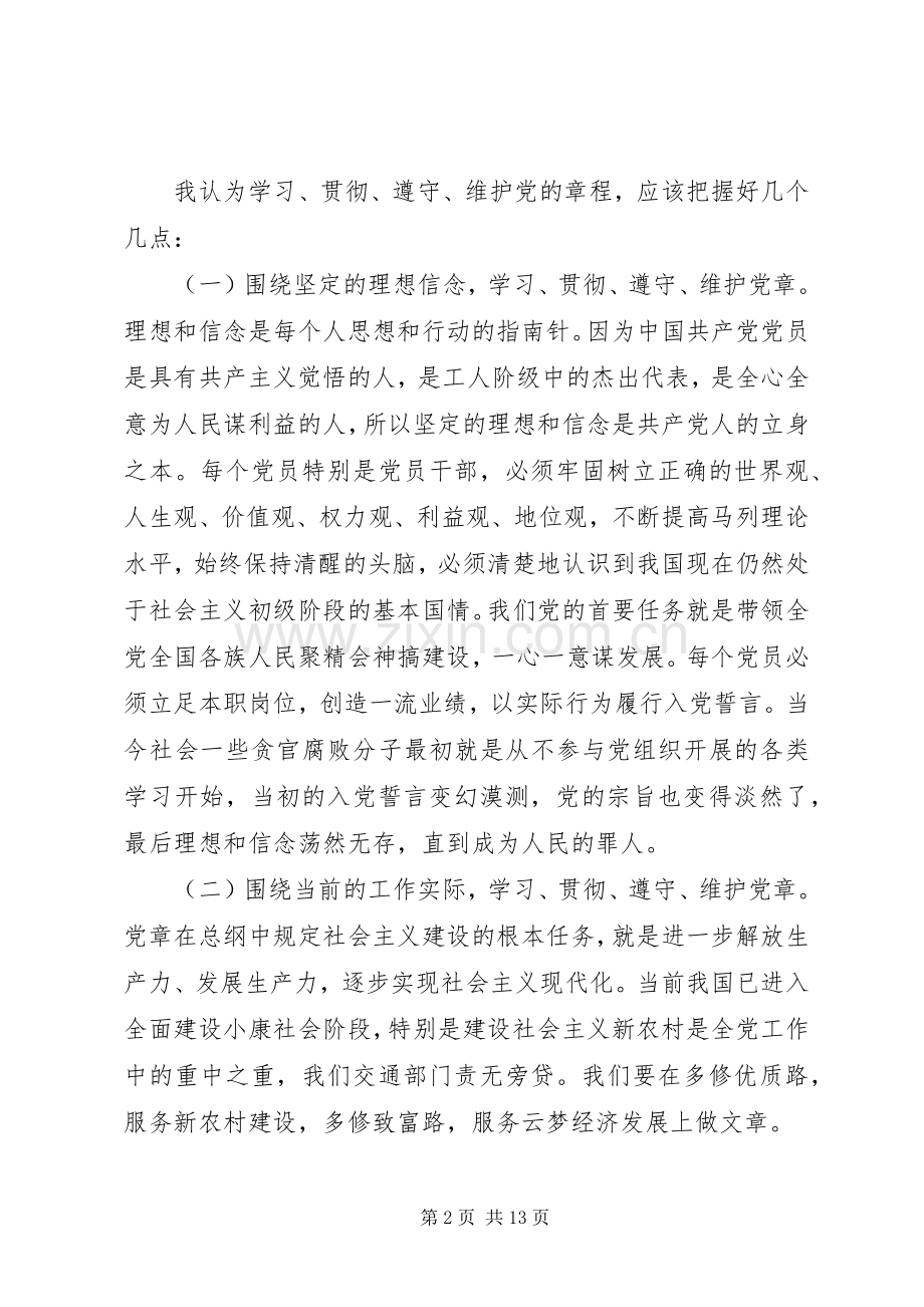 学习新党章心得体会20篇.docx_第2页