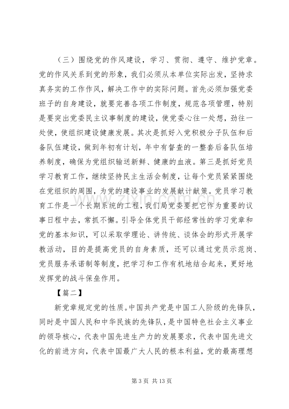 学习新党章心得体会20篇.docx_第3页