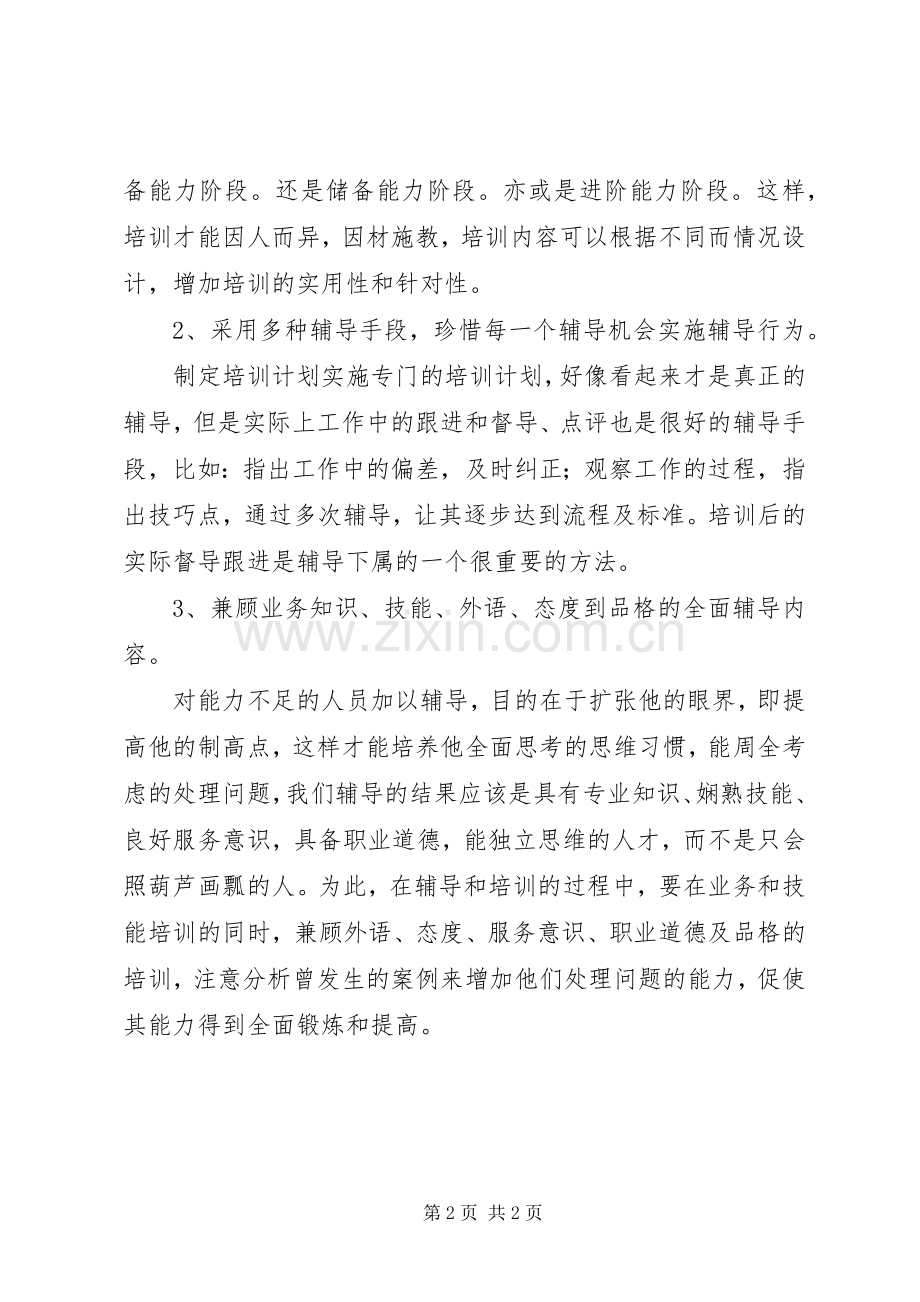 中层危机学习心得体会.docx_第2页