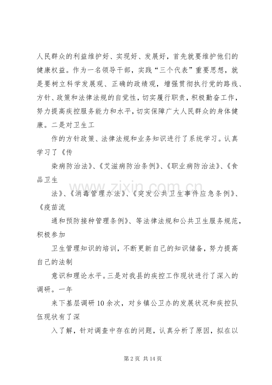 20XX年疾控中心办公室主任述职报告.docx_第2页