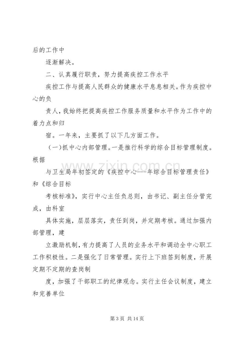 20XX年疾控中心办公室主任述职报告.docx_第3页