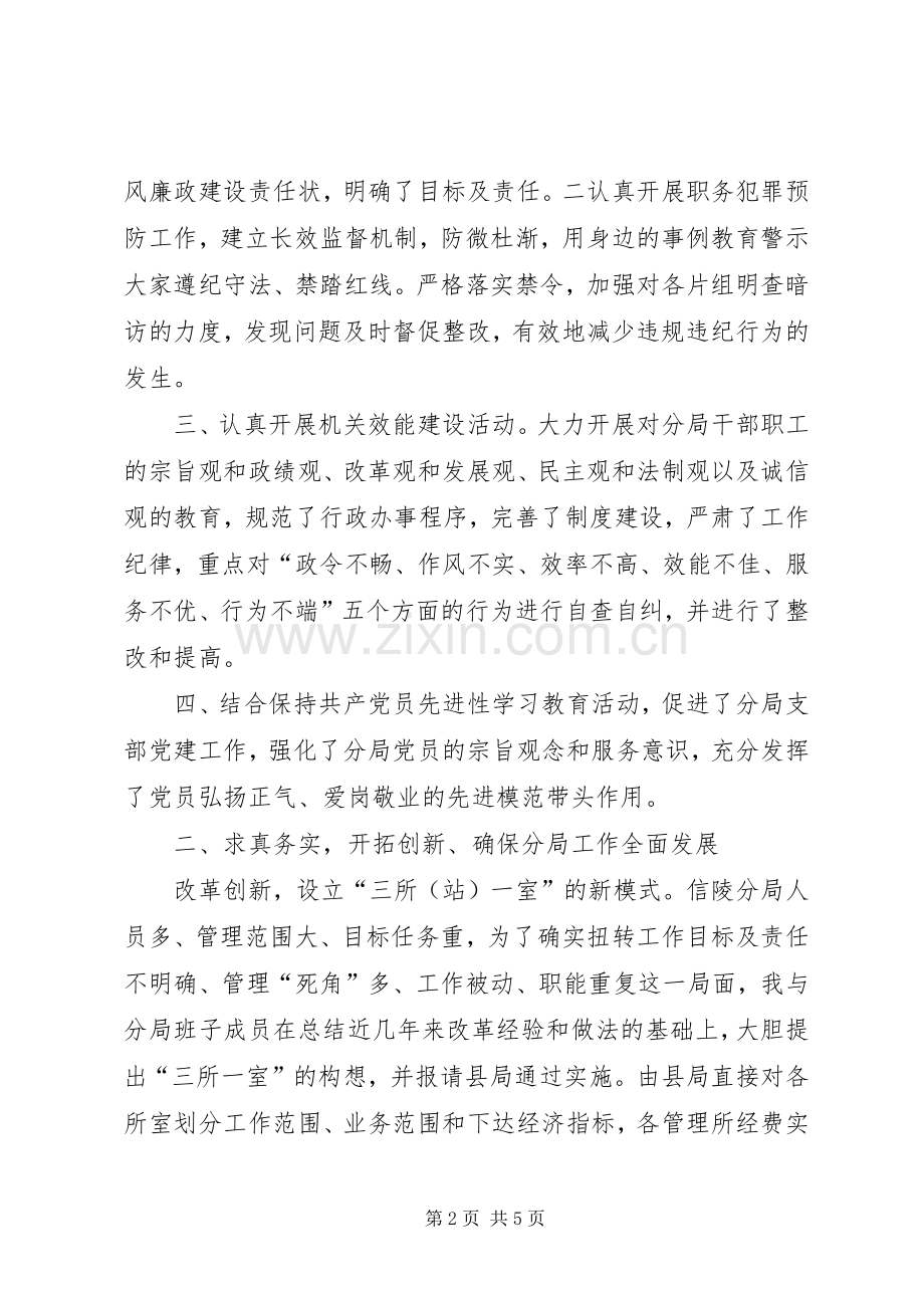 工商局长××年述廉述职报告.docx_第2页