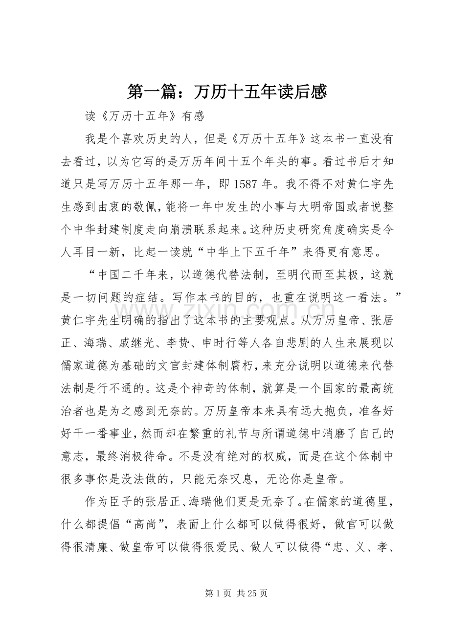 第一篇：万历十五年读后感.docx_第1页