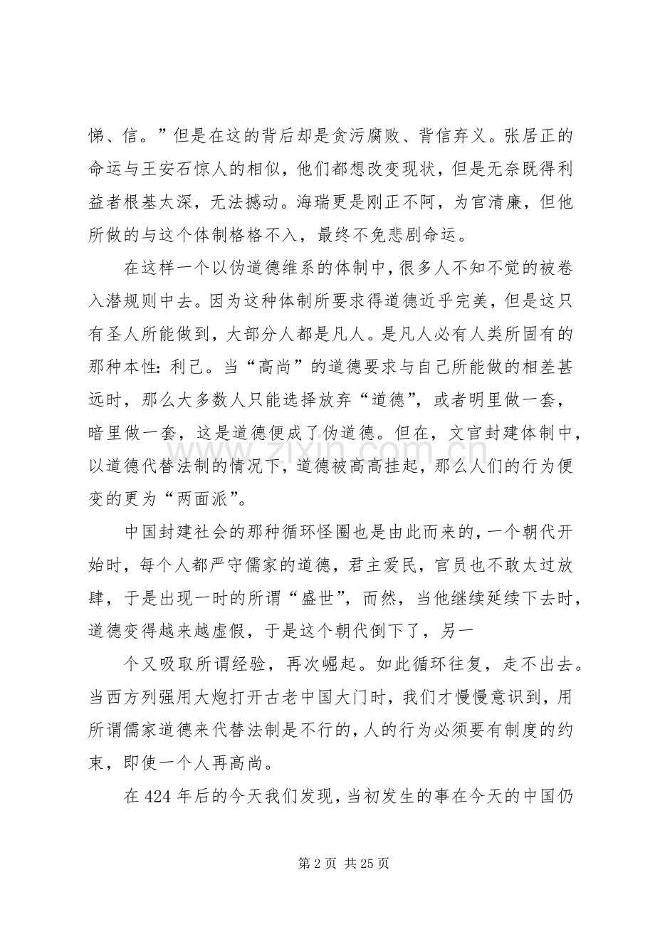 第一篇：万历十五年读后感.docx_第2页