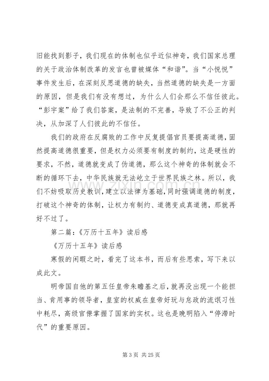 第一篇：万历十五年读后感.docx_第3页