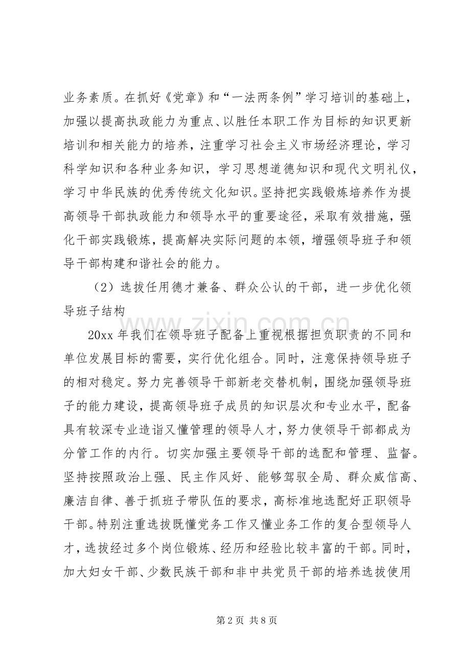 人事教育科述职报告.docx_第2页