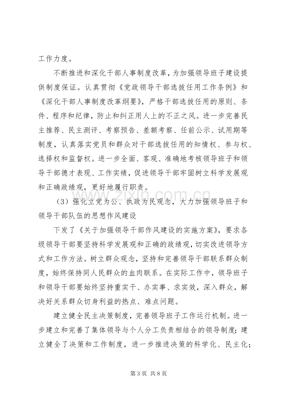 人事教育科述职报告.docx_第3页