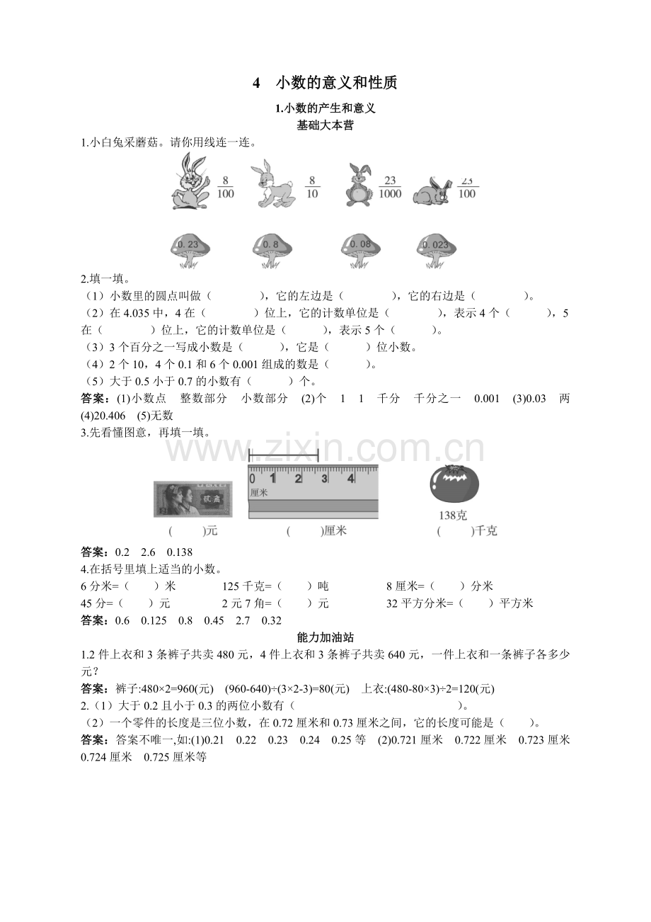 第八册同步练习-小数的产生和意义试题及答案.doc_第1页