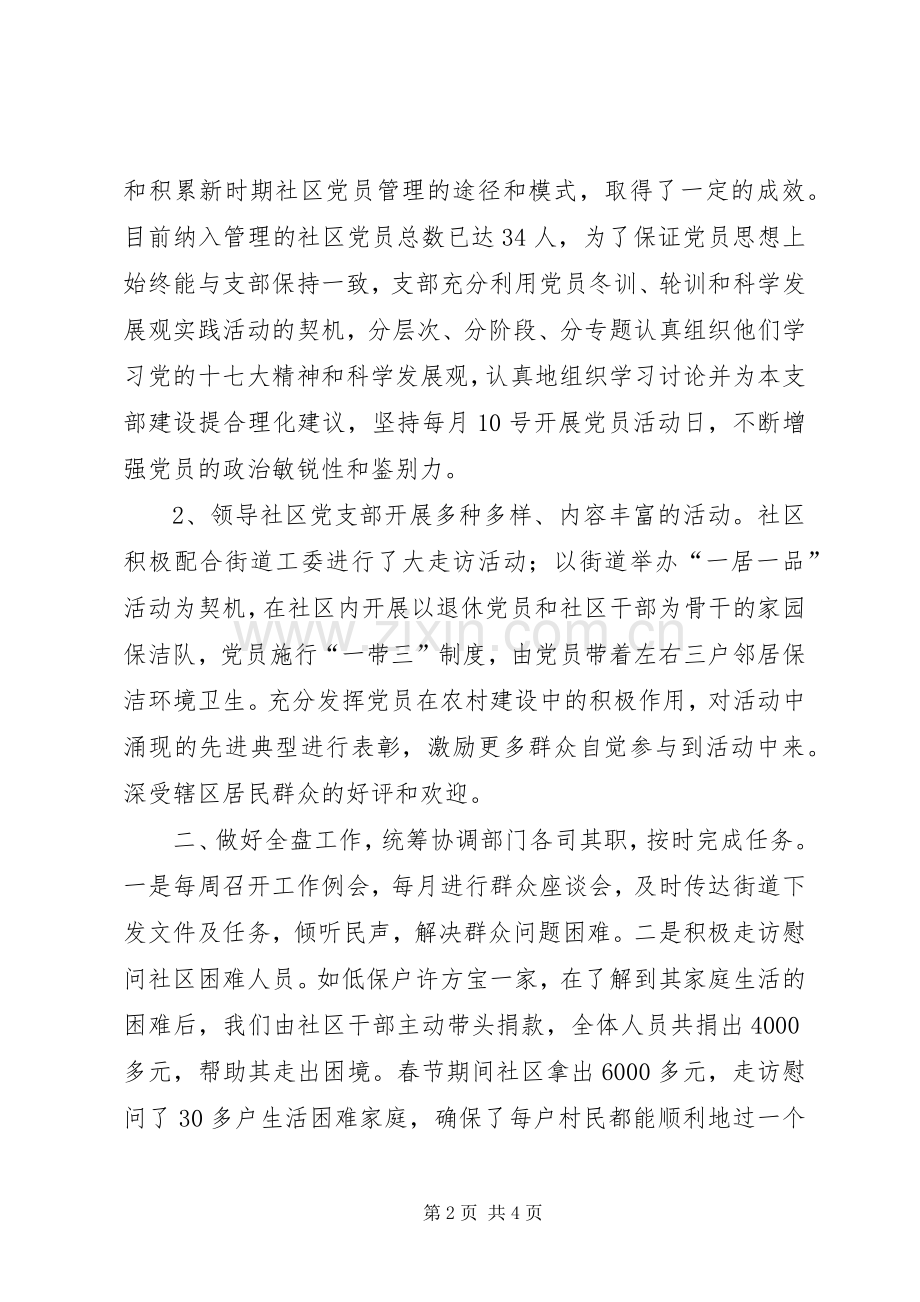 社区书记个人述职总结.docx_第2页